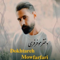 دانلود آهنگ حسین آقایی دختر مو فرفری